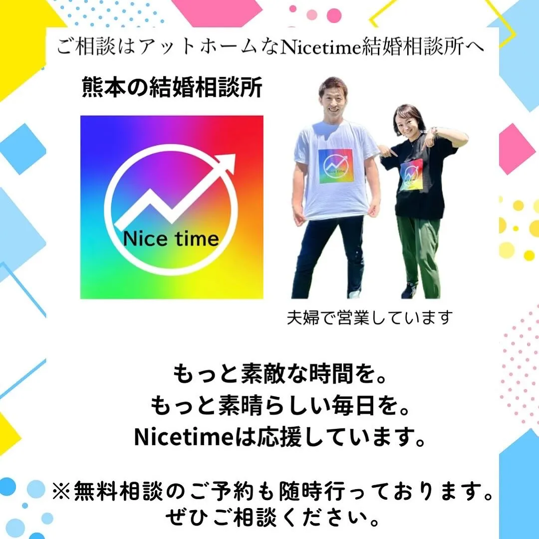 婚活スイッチオン！人生を変えるなら熊本人気の結婚相談所Nic...