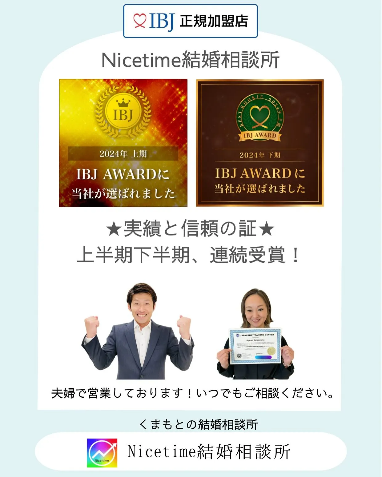 夫婦で運営しているアットホームな熊本の結婚相談所🤗ナイスタイ...