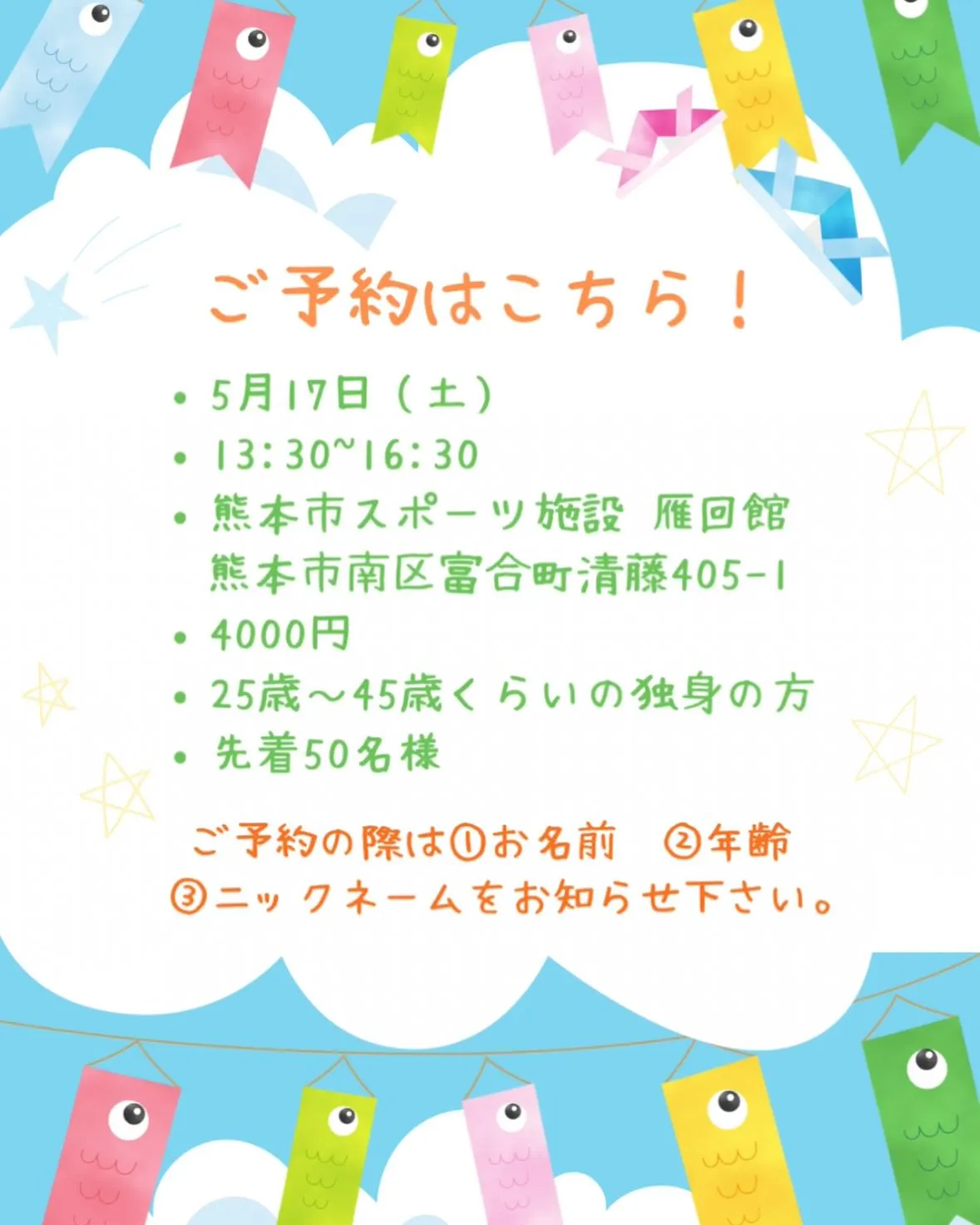 熊本の恋活・婚活応援📣気持ちいい季節になりましたね🌈✨ 5月...
