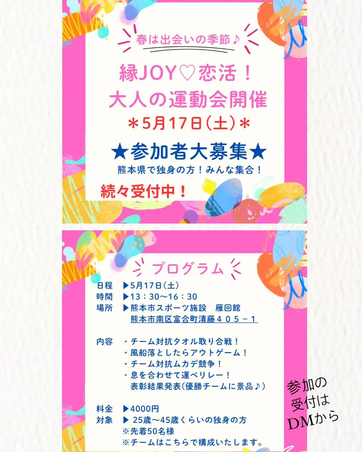 熊本の大人気、婚活イベント🌈今回はなんと「大運動会」を開催い...