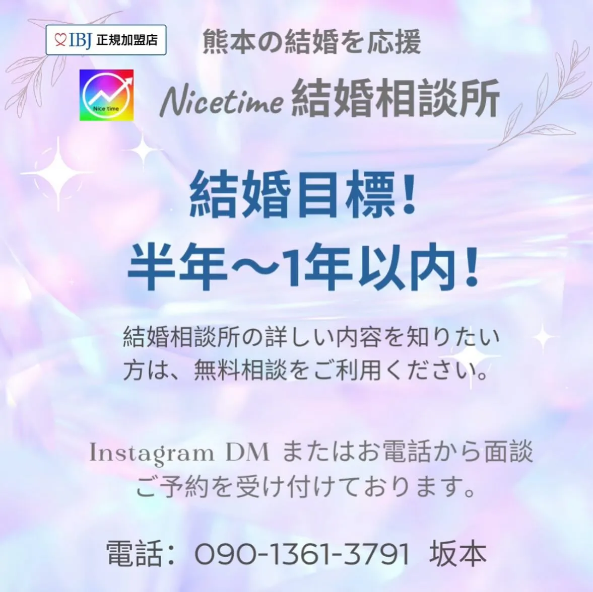 私たちは熊本で結婚相談所の仕事をしています😊良い相手が見つか...