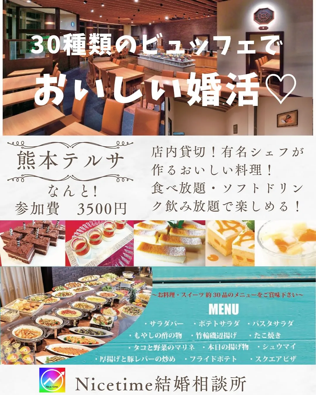 熊本で大人気の婚活イベントは💕 7月は熊本テルサレストランを...