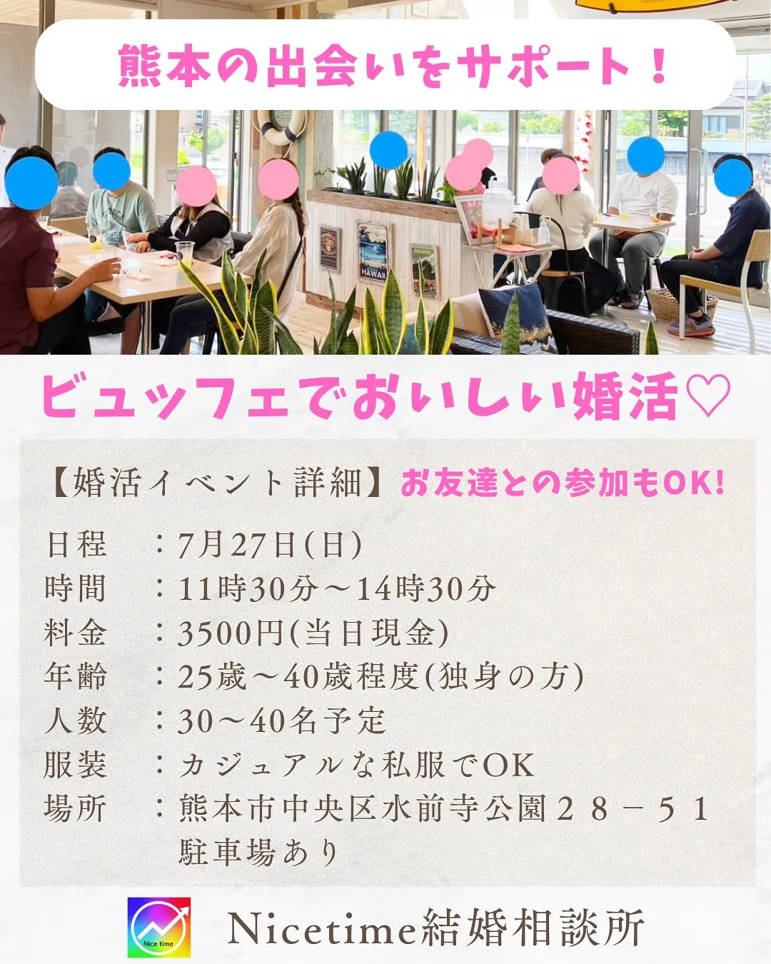 毎月開催している熊本で大人気の婚活イベント💕 7月は熊本テル...