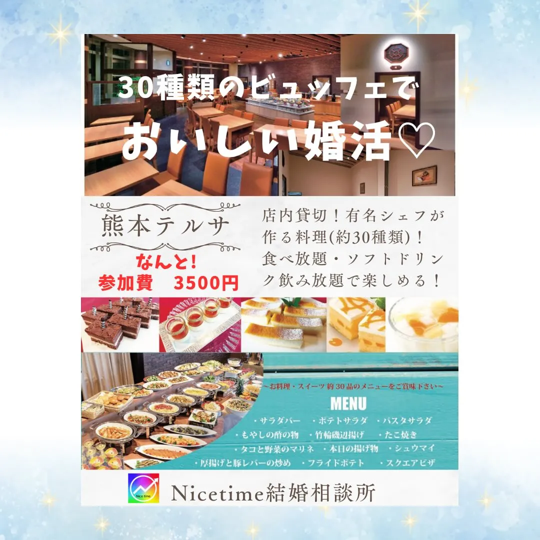 熊本で出会いのサポートをしているナイスタイム結婚相談所です🤗...