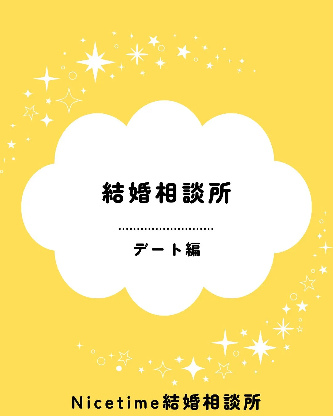 ナイスタイム結婚相談所は熊本の婚活を応援しています😊🙌🙌🙌婚...