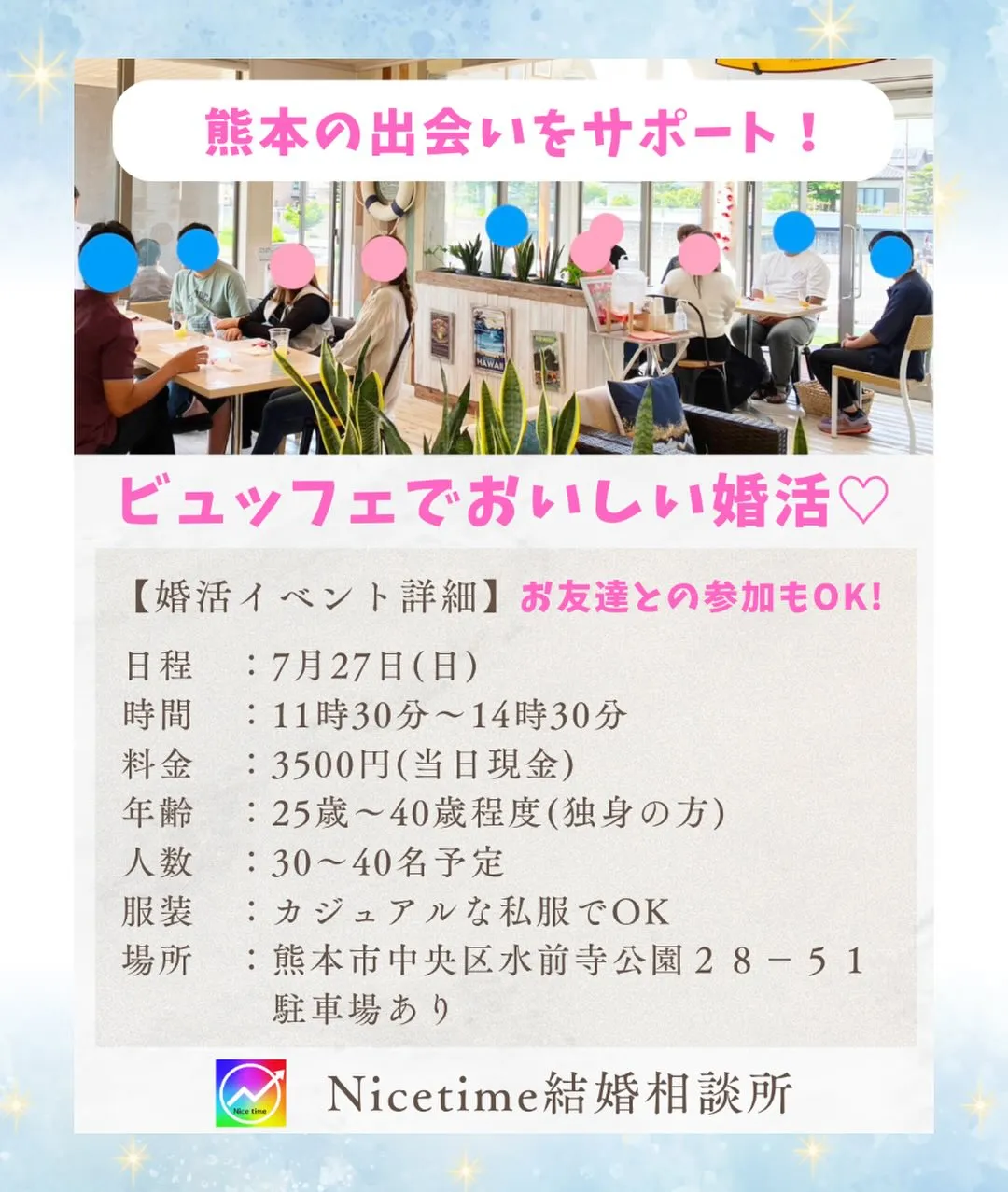 熊本で大人気‼️婚活イベント🥰結婚相談所が主催する婚活イベン...
