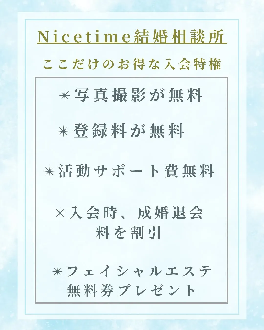 熊本の結婚相談所★Nicetime結婚相談所なら運命のお相手...