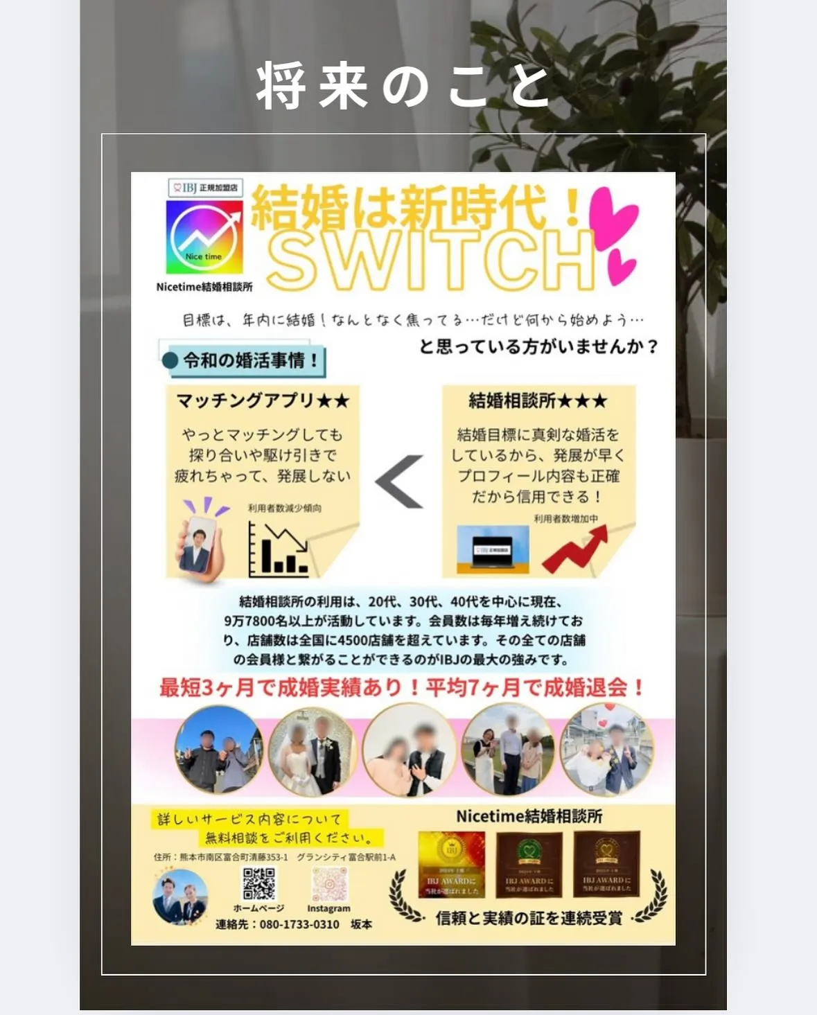 熊本で結婚を決めるなら、ナイスタイム結婚相談所💍✨本日入会さ...