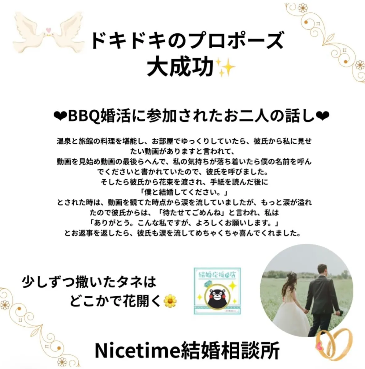 婚活イベントは、出会いのきっかけ作り🌈✨ ナイスタイム結婚相...