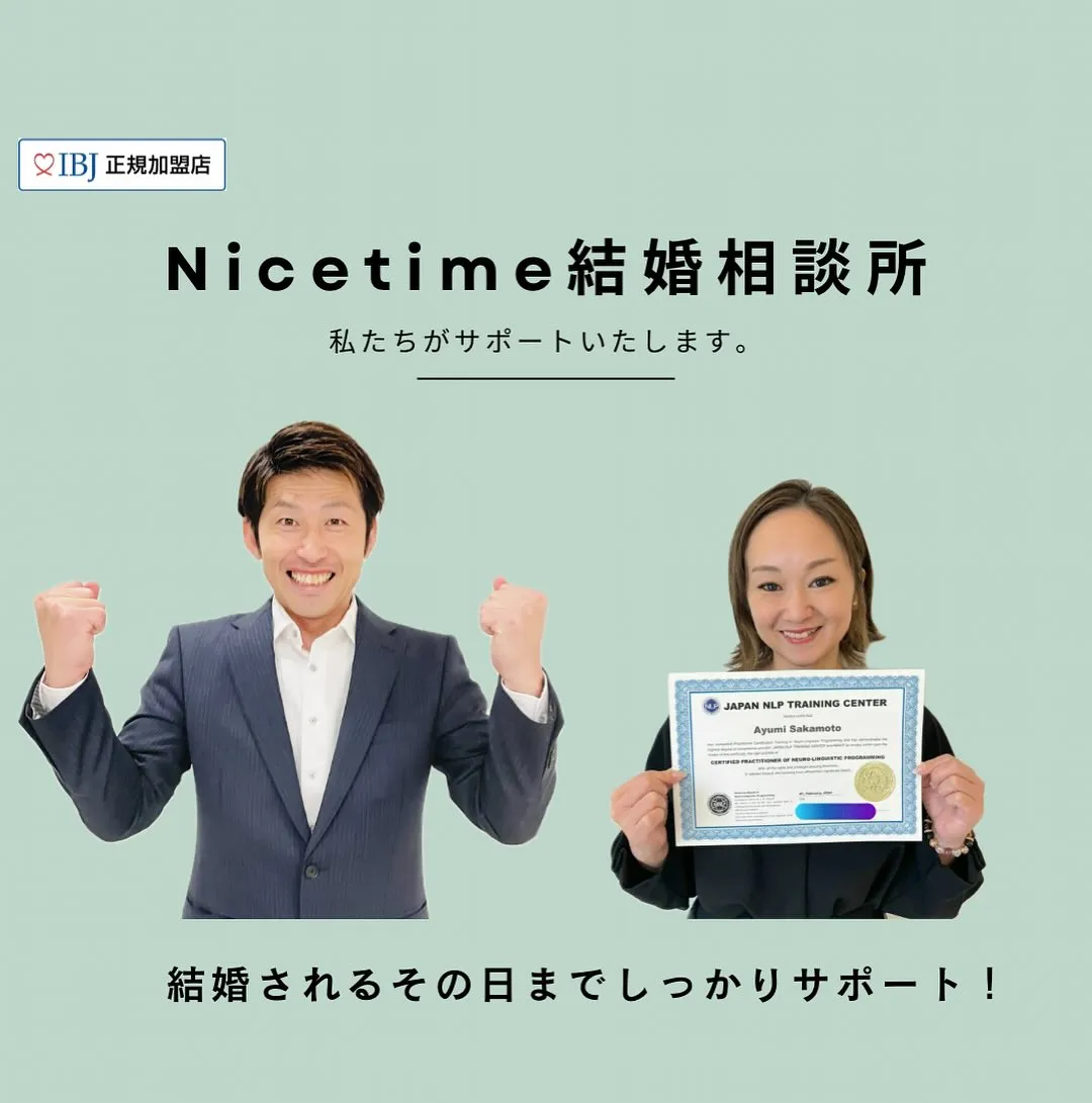 婚活イベントは、出会いのきっかけ作り🌈✨ ナイスタイム結婚相...