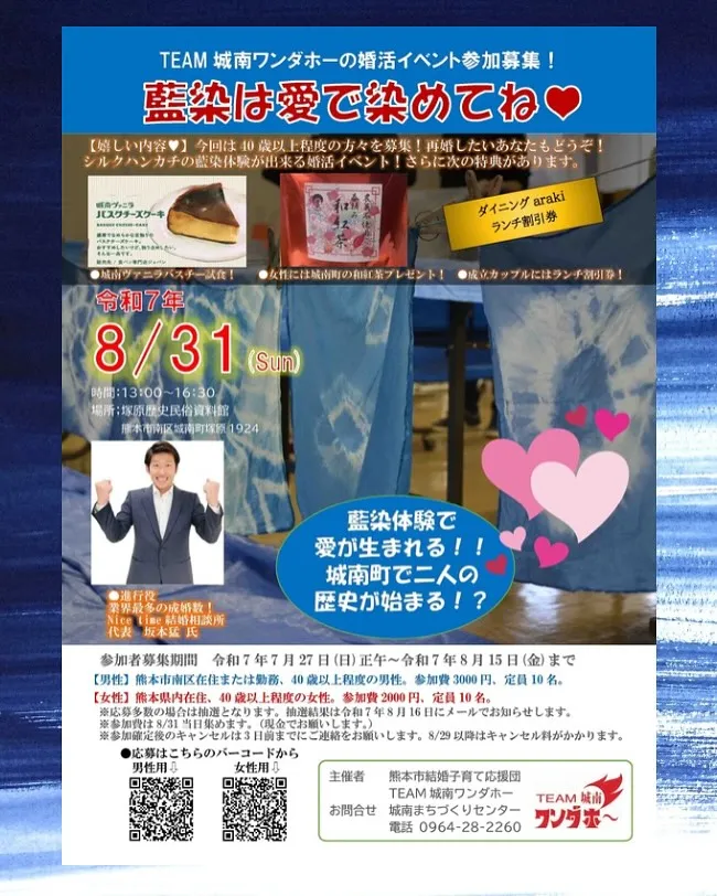 熊本市の南区でナイスタイムが婚活イベントをコラボ開催🥰8月の...