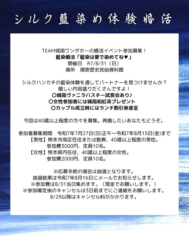 熊本市の南区でナイスタイムが婚活イベントをコラボ開催🥰8月の...