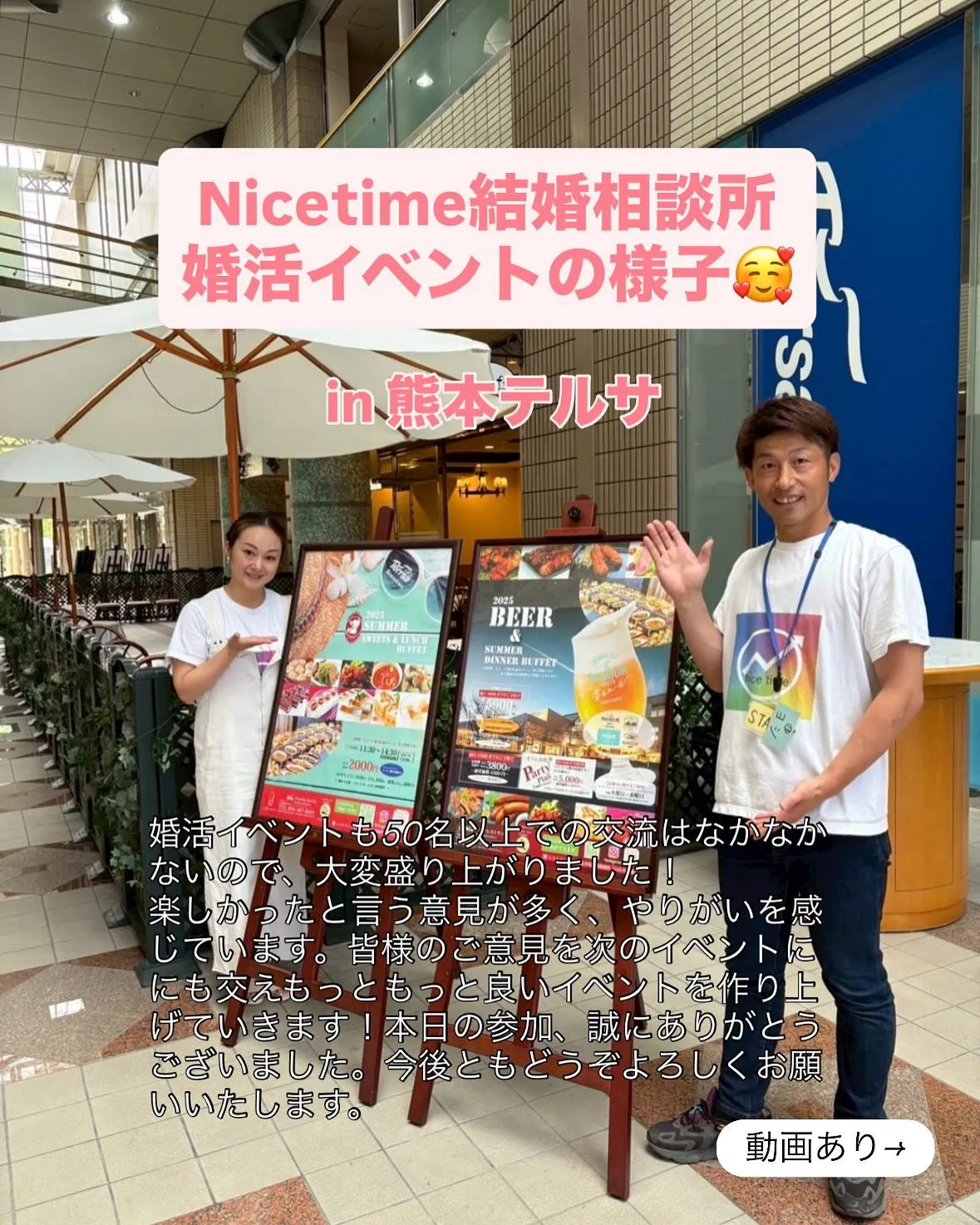 熊本の婚活イベントはNicetime🥳ナイスタイム結婚相談所...