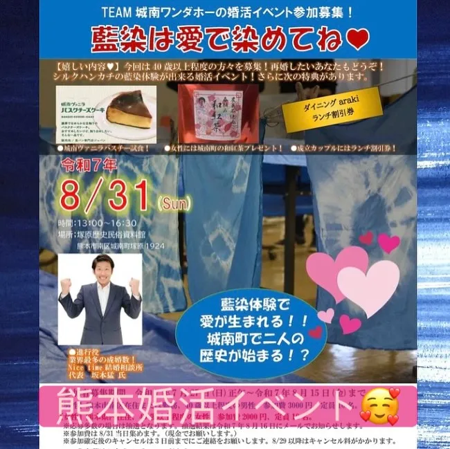40代のための婚活イベント☺️藍染め体験を楽しみながら交流を...