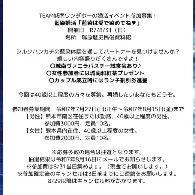 40代のための婚活イベント☺️藍染め体験を楽しみながら交流を...