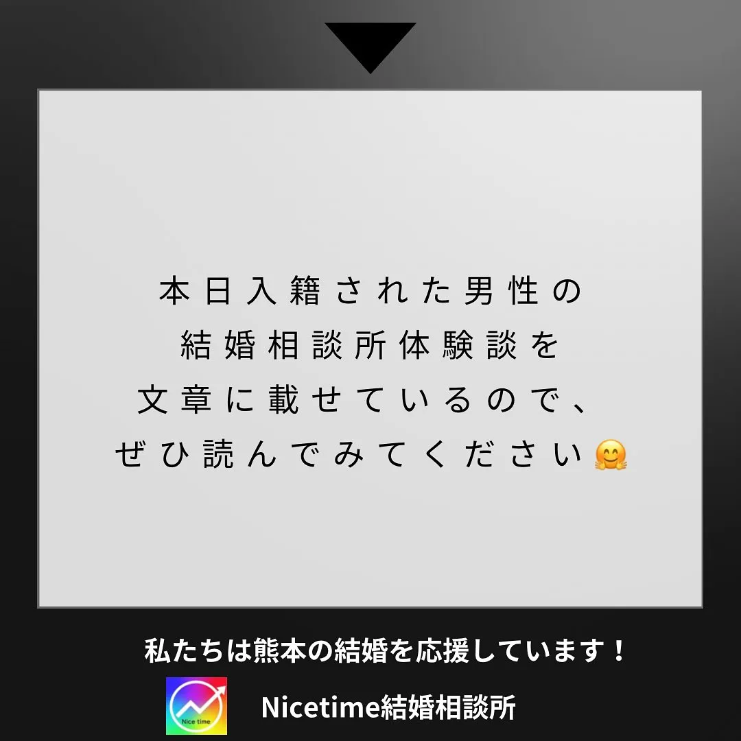 熊本で結婚相談所や婚活イベントを運営するナイスタイム結婚相談...