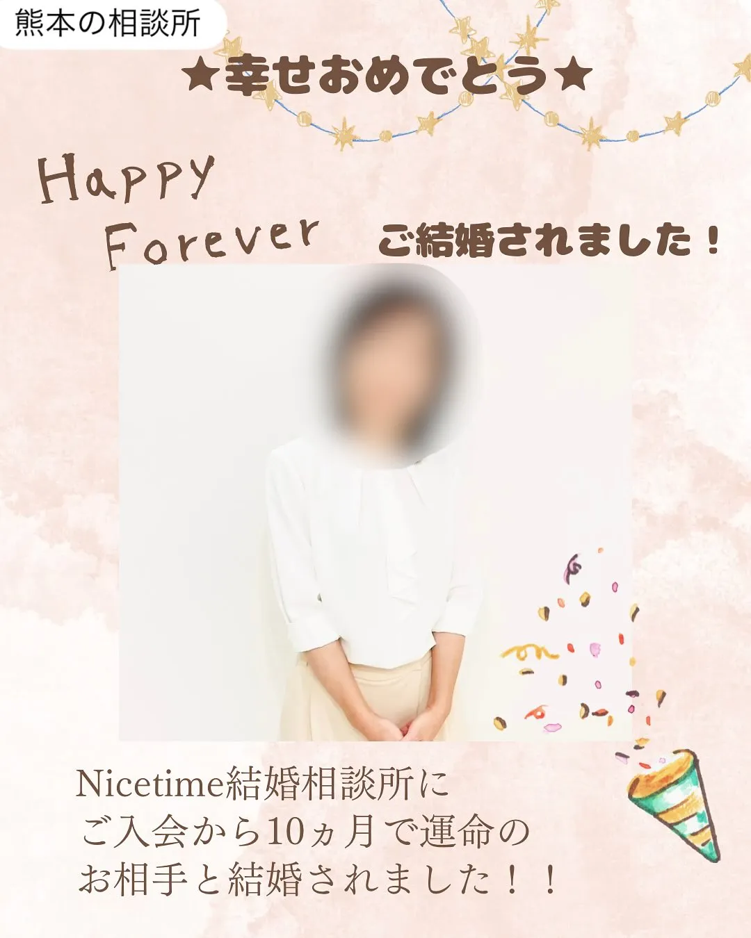 熊本の結婚相談所💍Nicetime結婚相談所です🌈