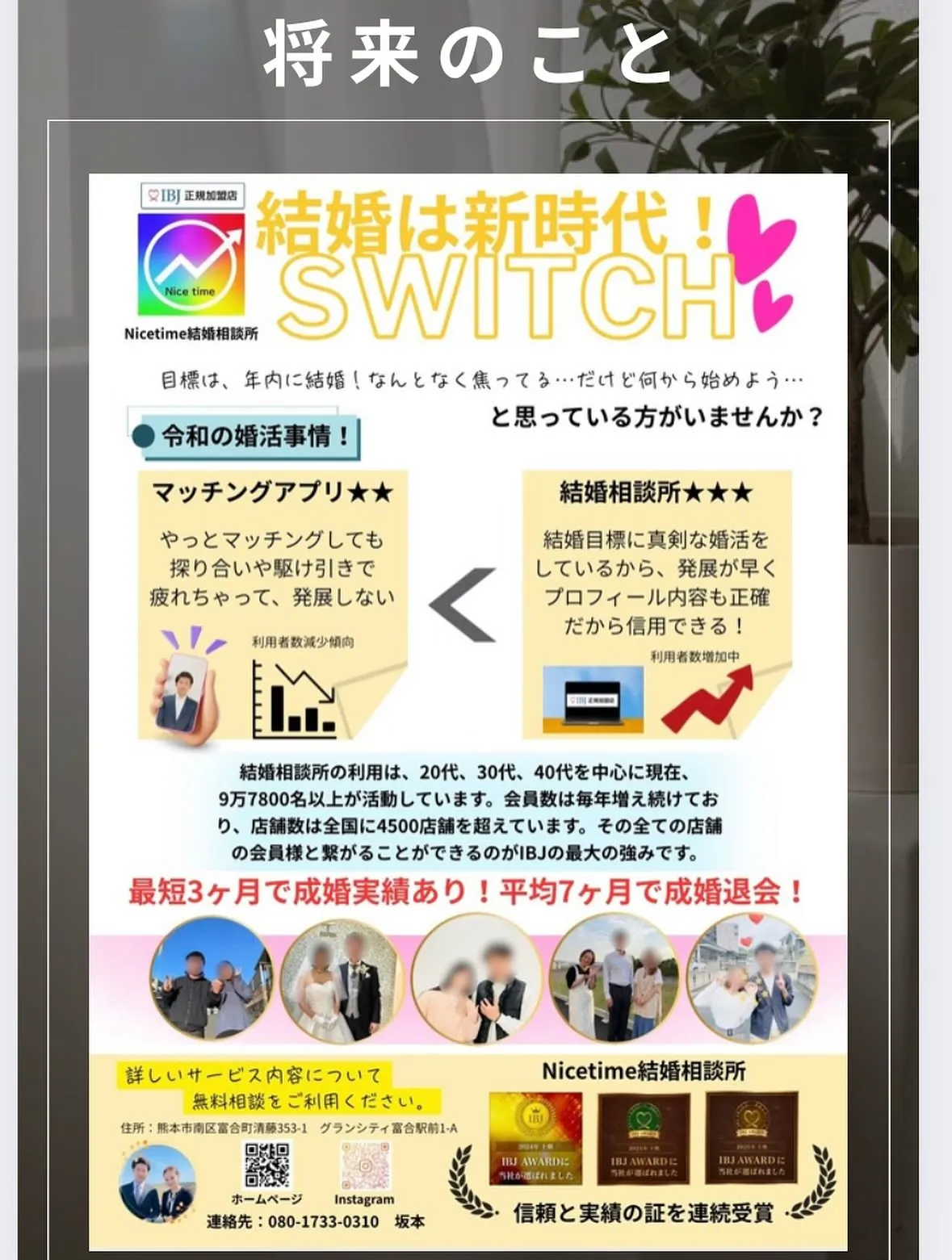 熊本の結婚相談所　Nicetime結婚相談所です🤗 8月も続...