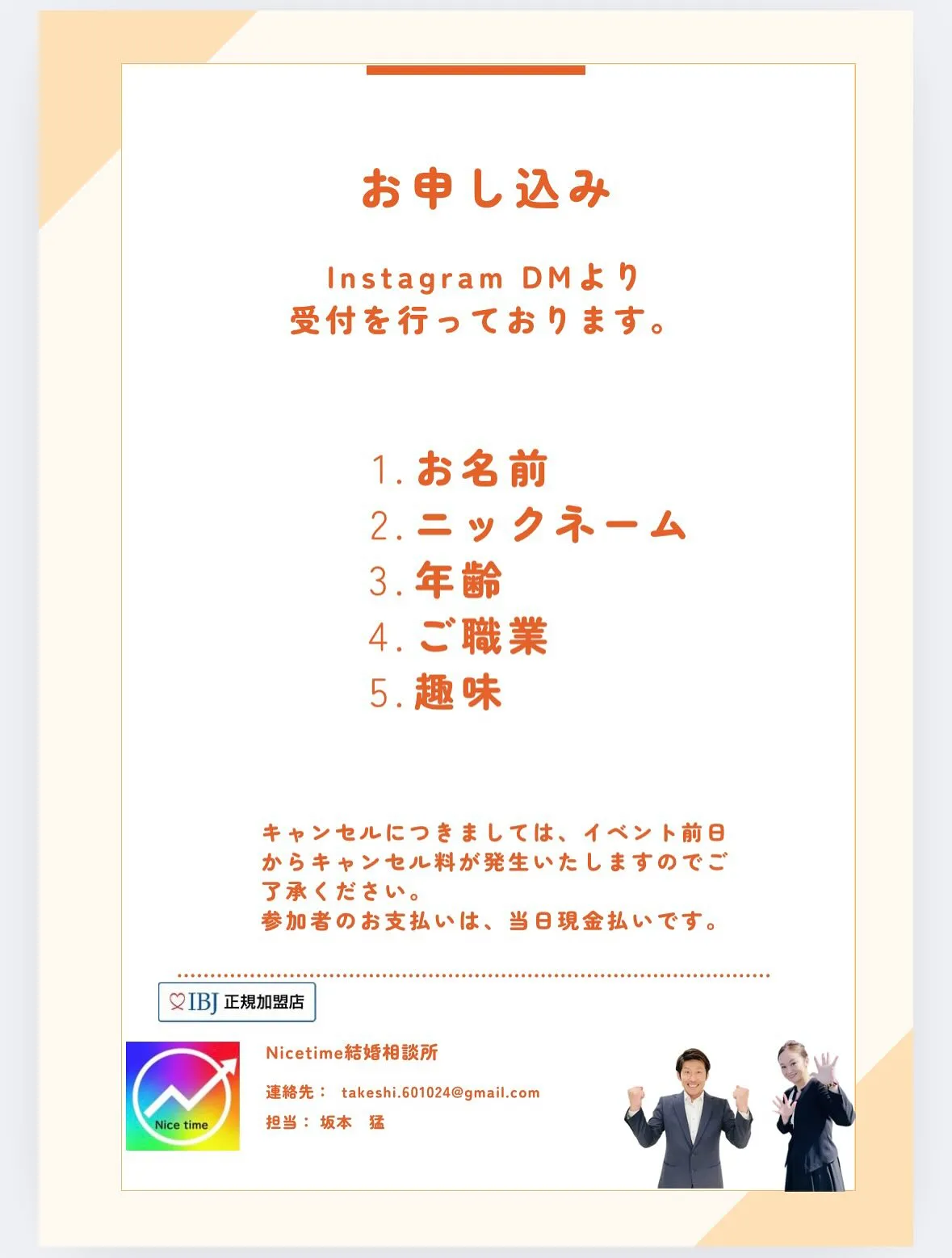 熊本の婚活を夫婦で応援しているナイスタイム結婚相談所です🤗 ...
