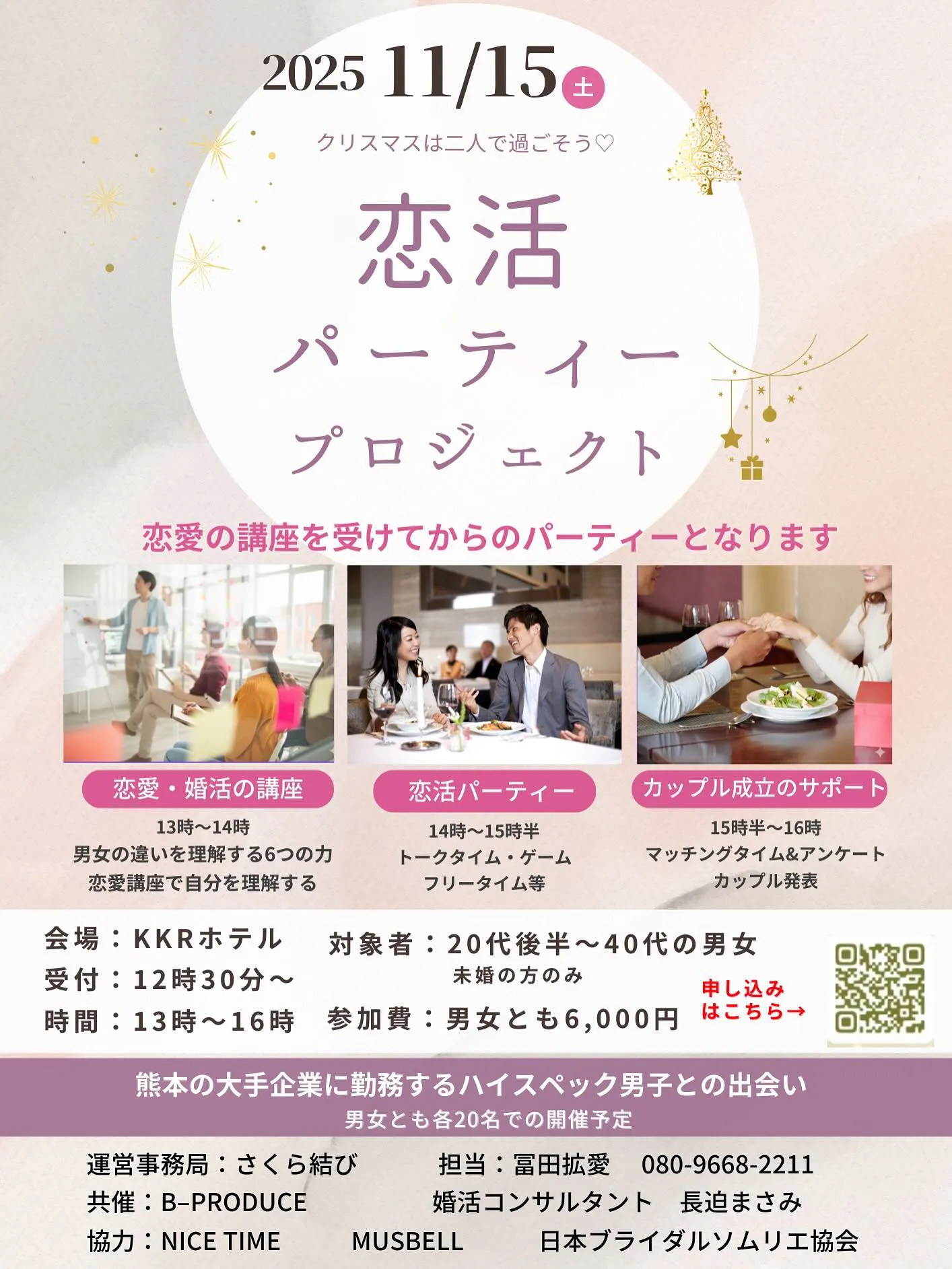 熊本市内のKKRホテルにて恋活イベントを開催いたします✨ 今...