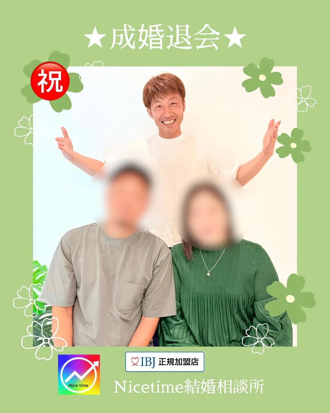 熊本の結婚相談所、Nicetime結婚相談所です🌈本日、３０...