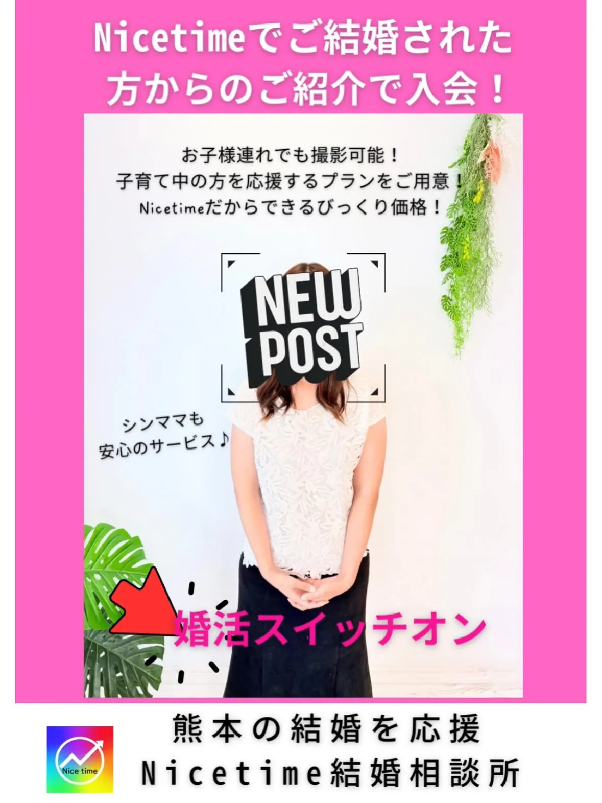 熊本の結婚相談所🌈Nicetime🌈１０月から入会し、婚活ス...