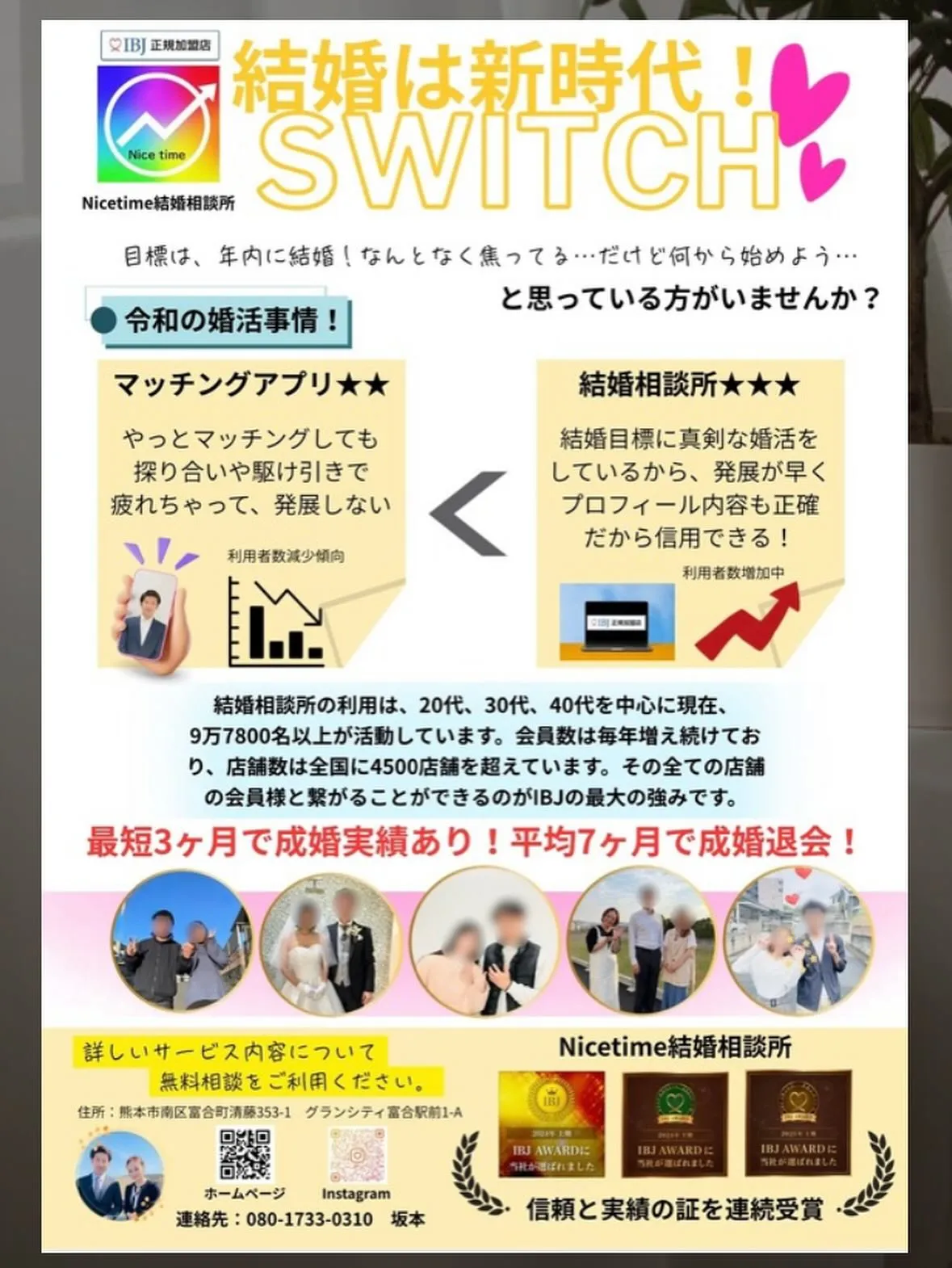 熊本の結婚相談所🌈Nicetime🌈１０月から入会し、婚活ス...