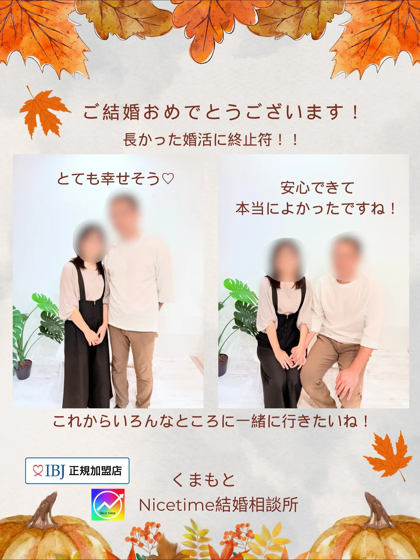 熊本の結婚相談所🥰Nicetime結婚相談所です🤗