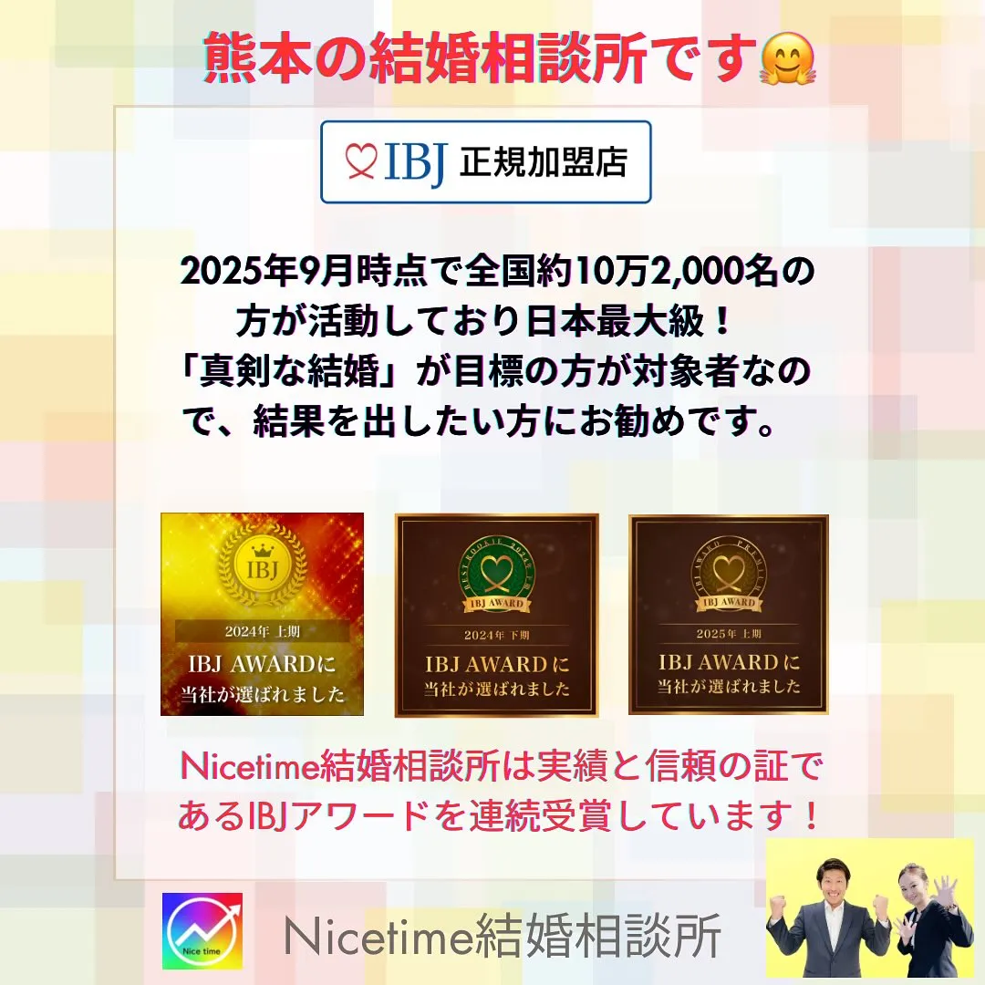 熊本　Nicetime結婚相談所(夫婦でやってます)