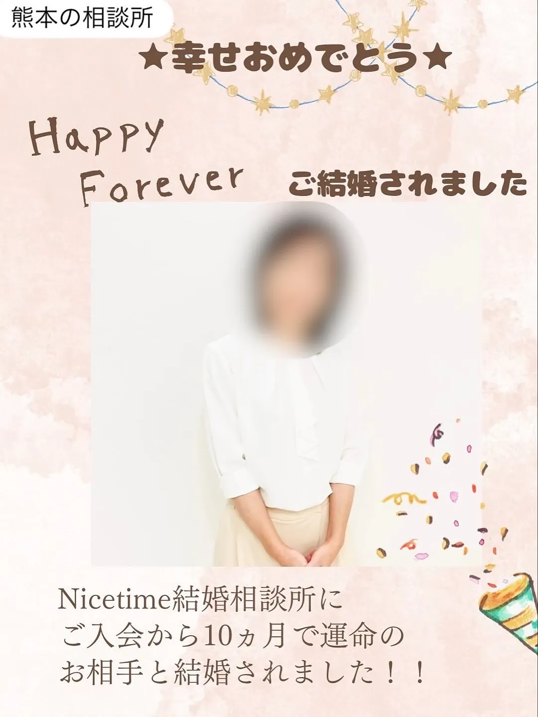 熊本で入会が増えている人気の相談所🥰ナイスタイム結婚相談所で...