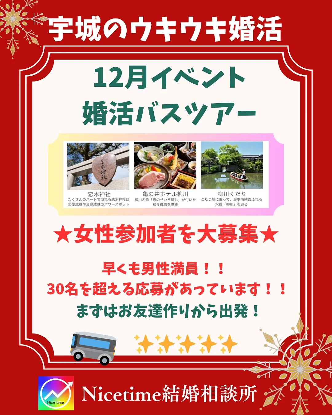 宇城市とNicetime結婚相談所と日本旅行が婚活イベントを...