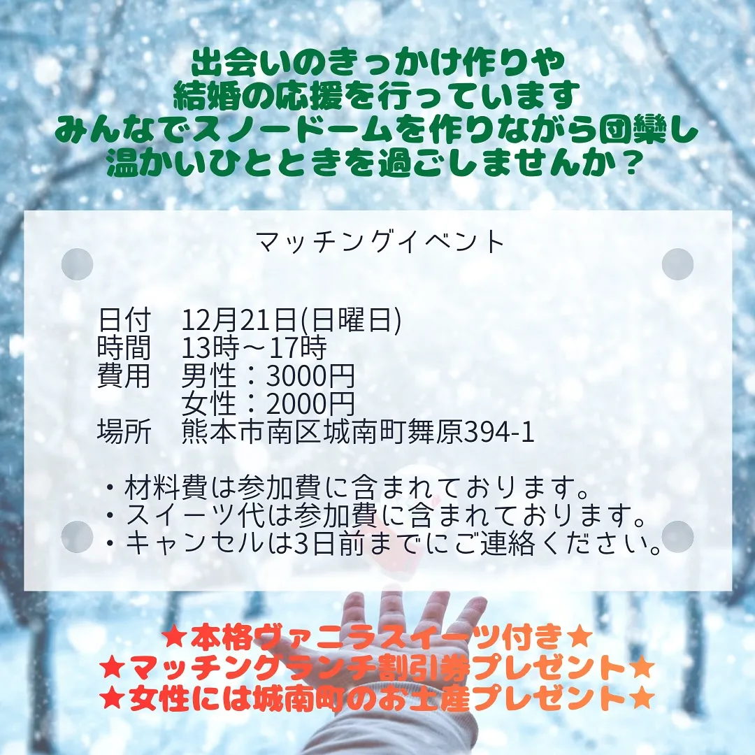 ナイスタイム結婚相談所より12月のお勧め婚活イベントをご紹介...