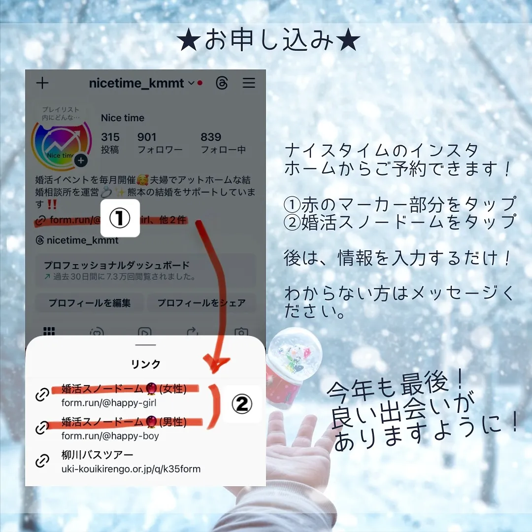 ナイスタイム結婚相談所より12月のお勧め婚活イベントをご紹介...