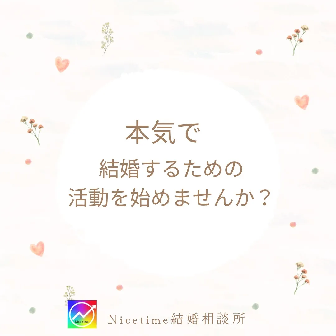 結婚相談所のサービスを知っていますか？私たちは夫婦で結婚相談...