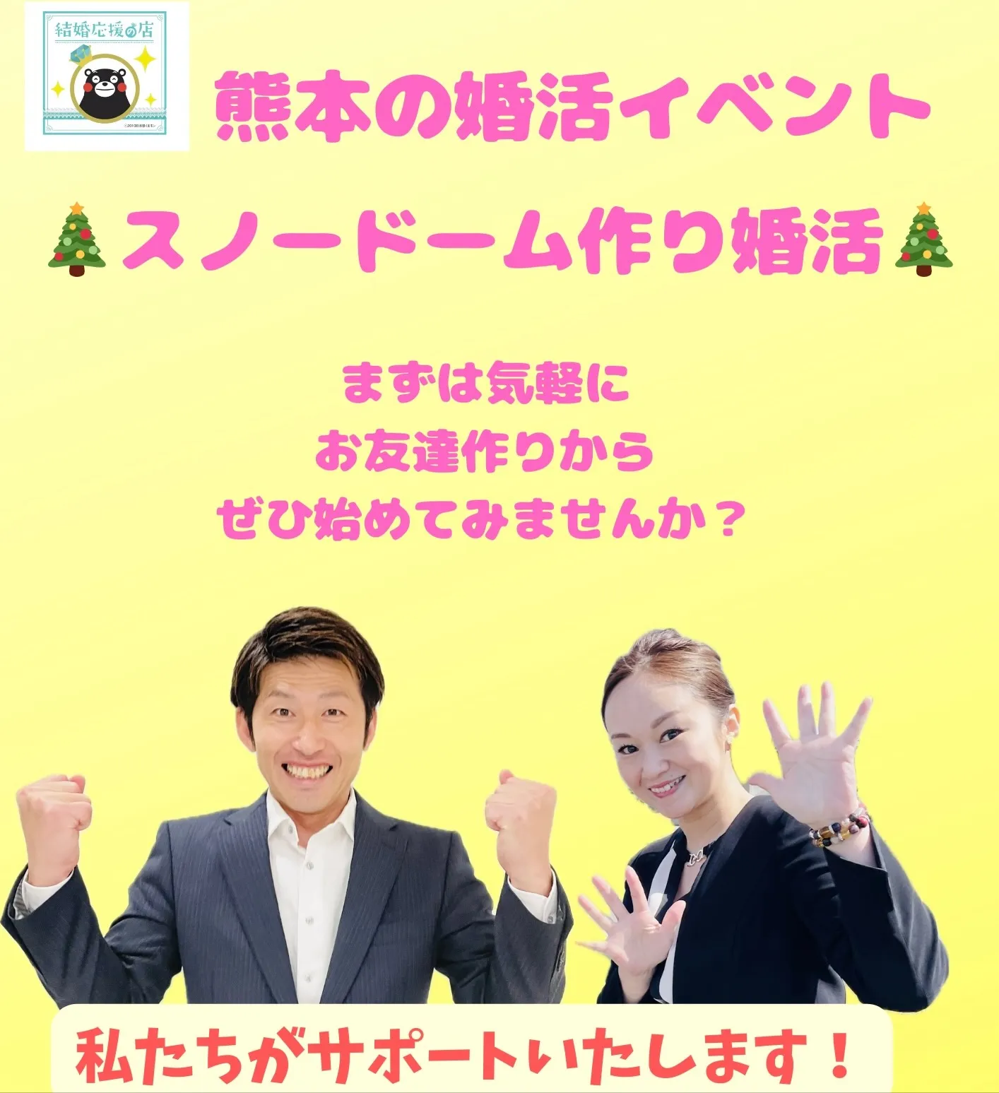 熊本市南区で行われる婚活イベントです🎅