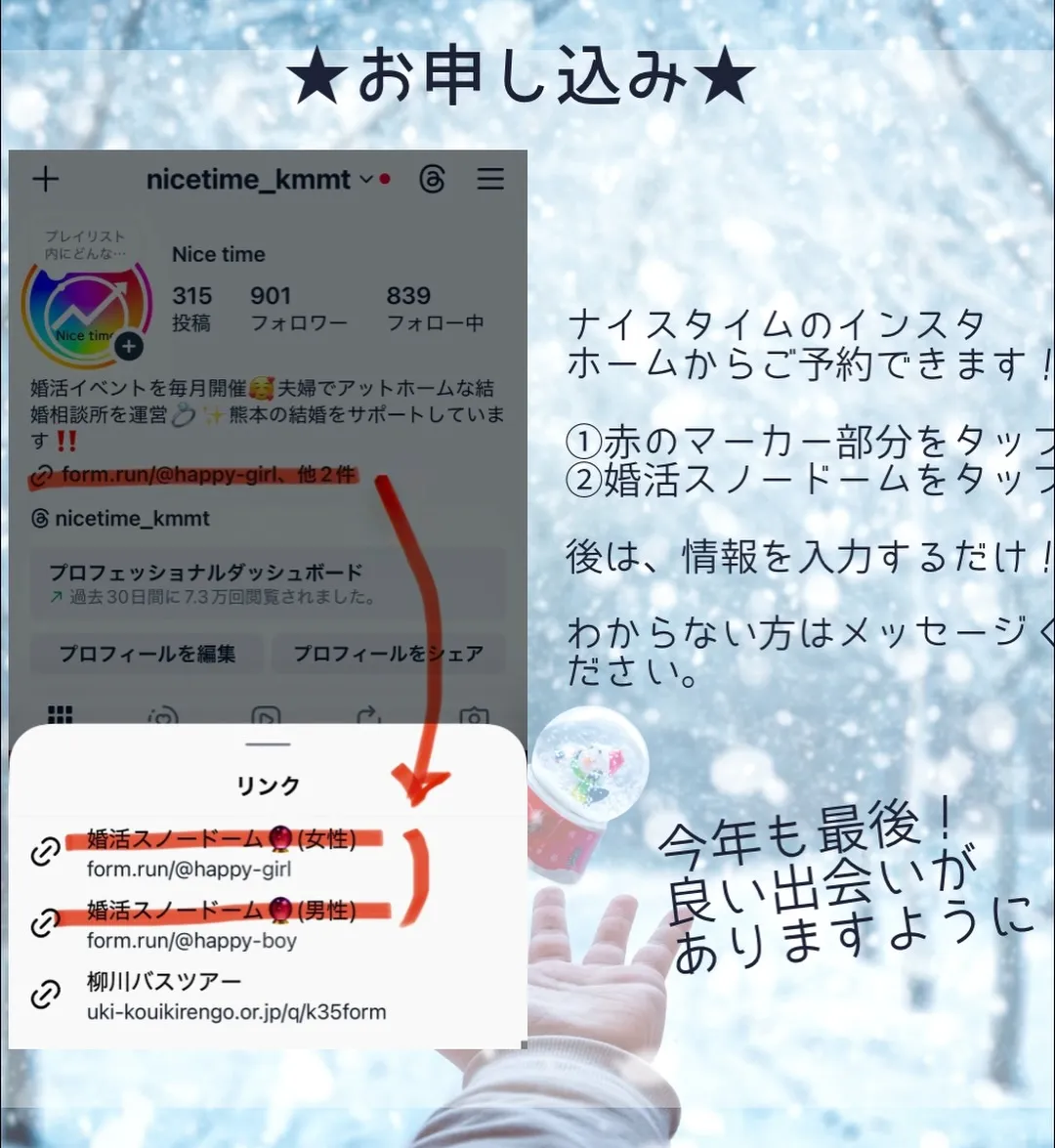 熊本市南区で行われる婚活イベントです🎅