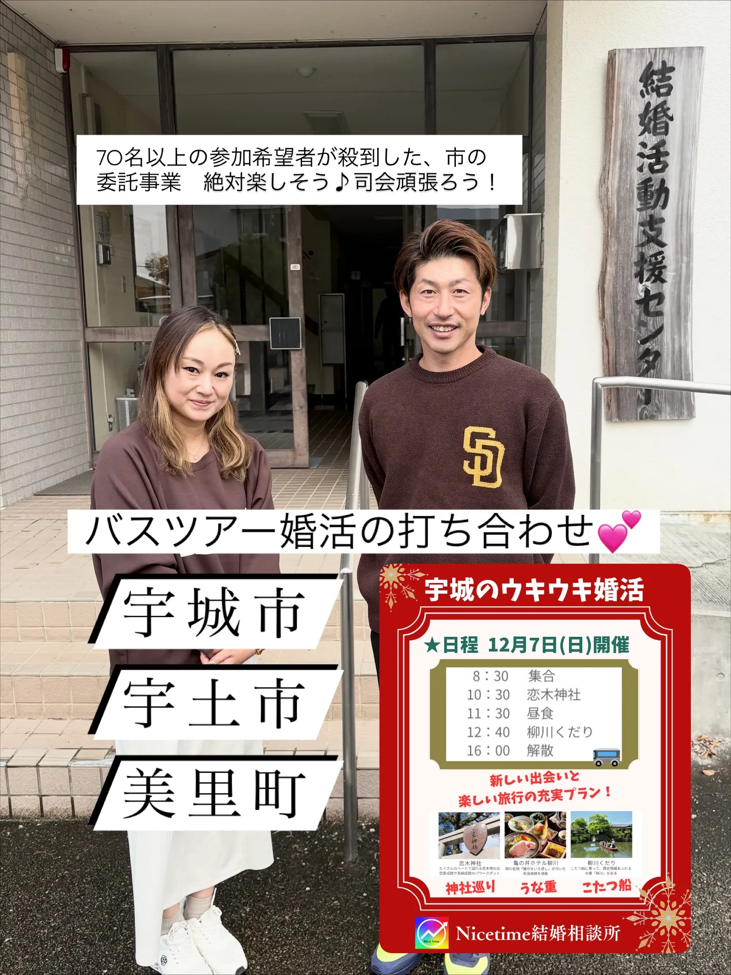 大人気の婚活イベント!最終打ち合わせに行ってきました🥰サポー...