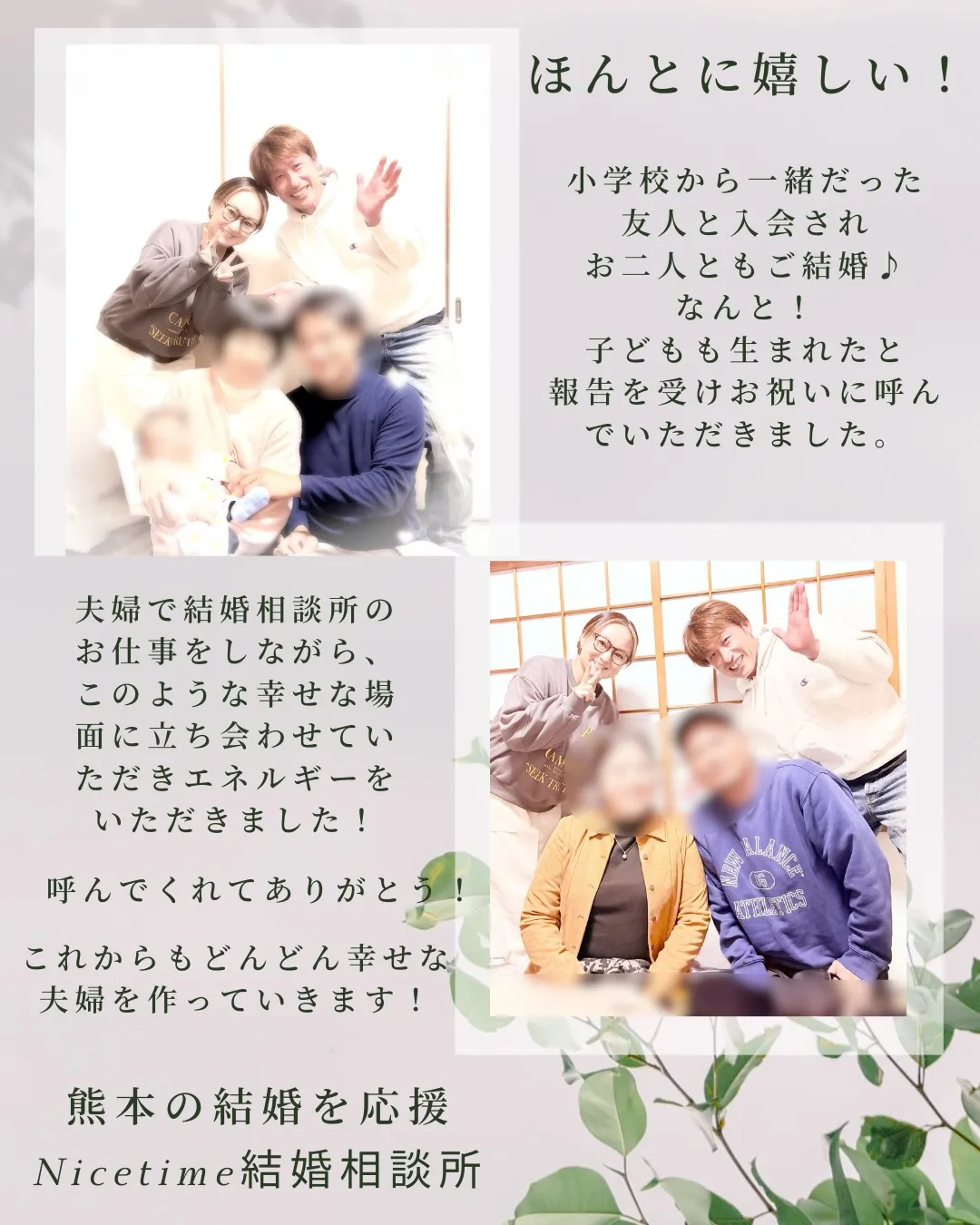 ナイスタイム結婚相談所は、夫婦で運営しているアットホームな熊...