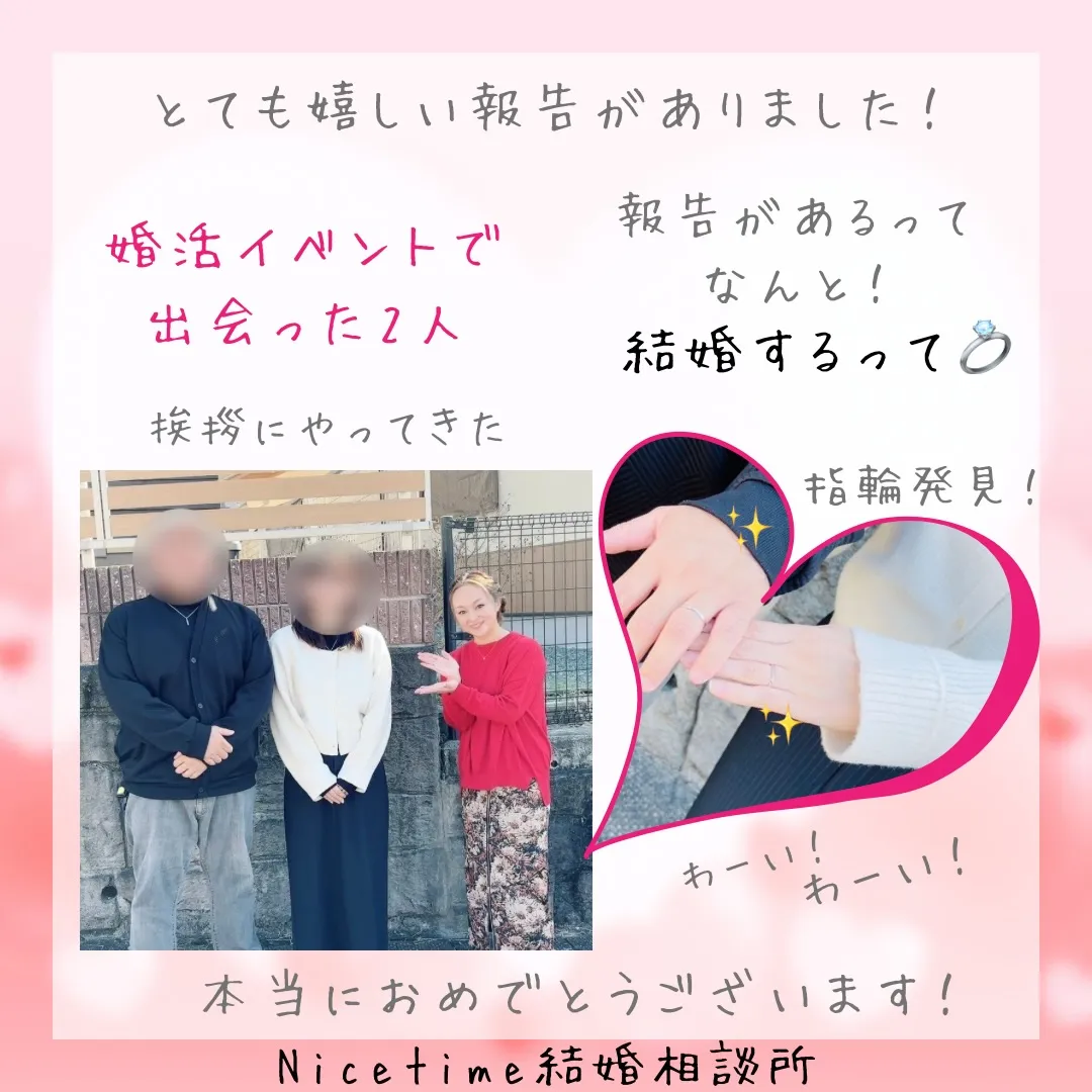 熊本で婚活イベントを毎月開催しているナイスタイム結婚相談所で...