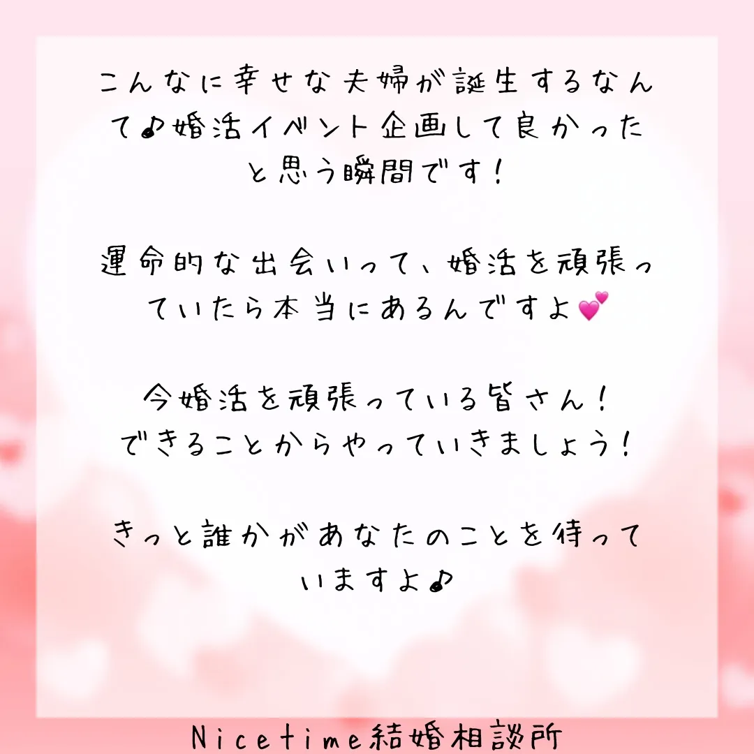 熊本で婚活イベントを毎月開催しているナイスタイム結婚相談所で...