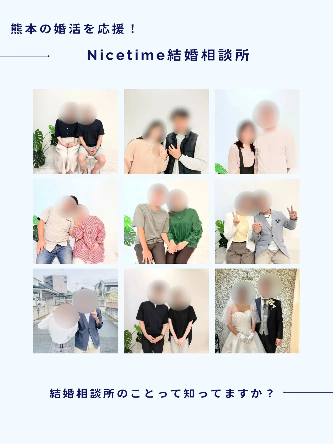 結婚相談所と言うサービスを知っていますか？熊本にもたくさんの...