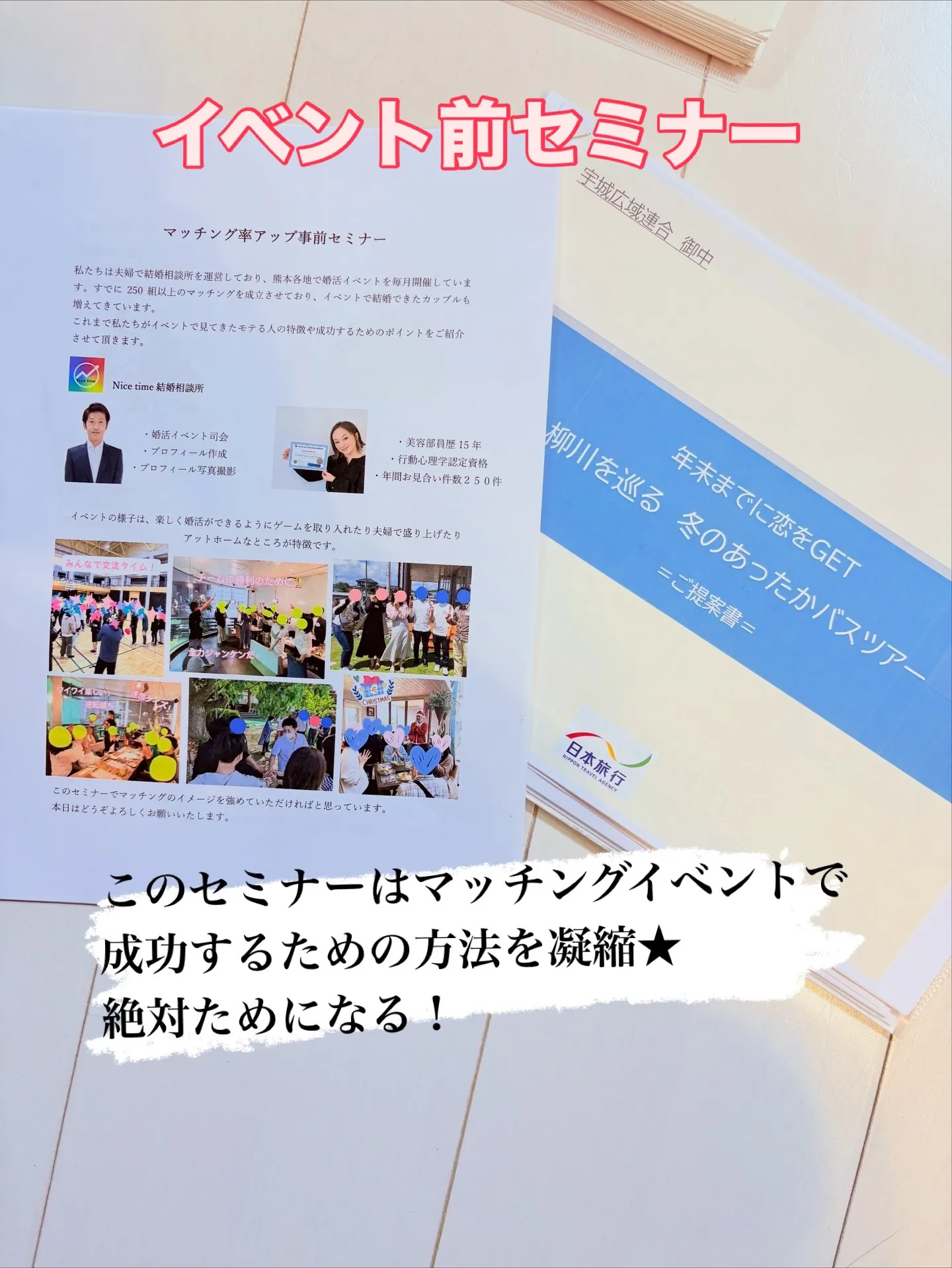 熊本で大人気の婚活イベントは毎回満員となるNicetime結...