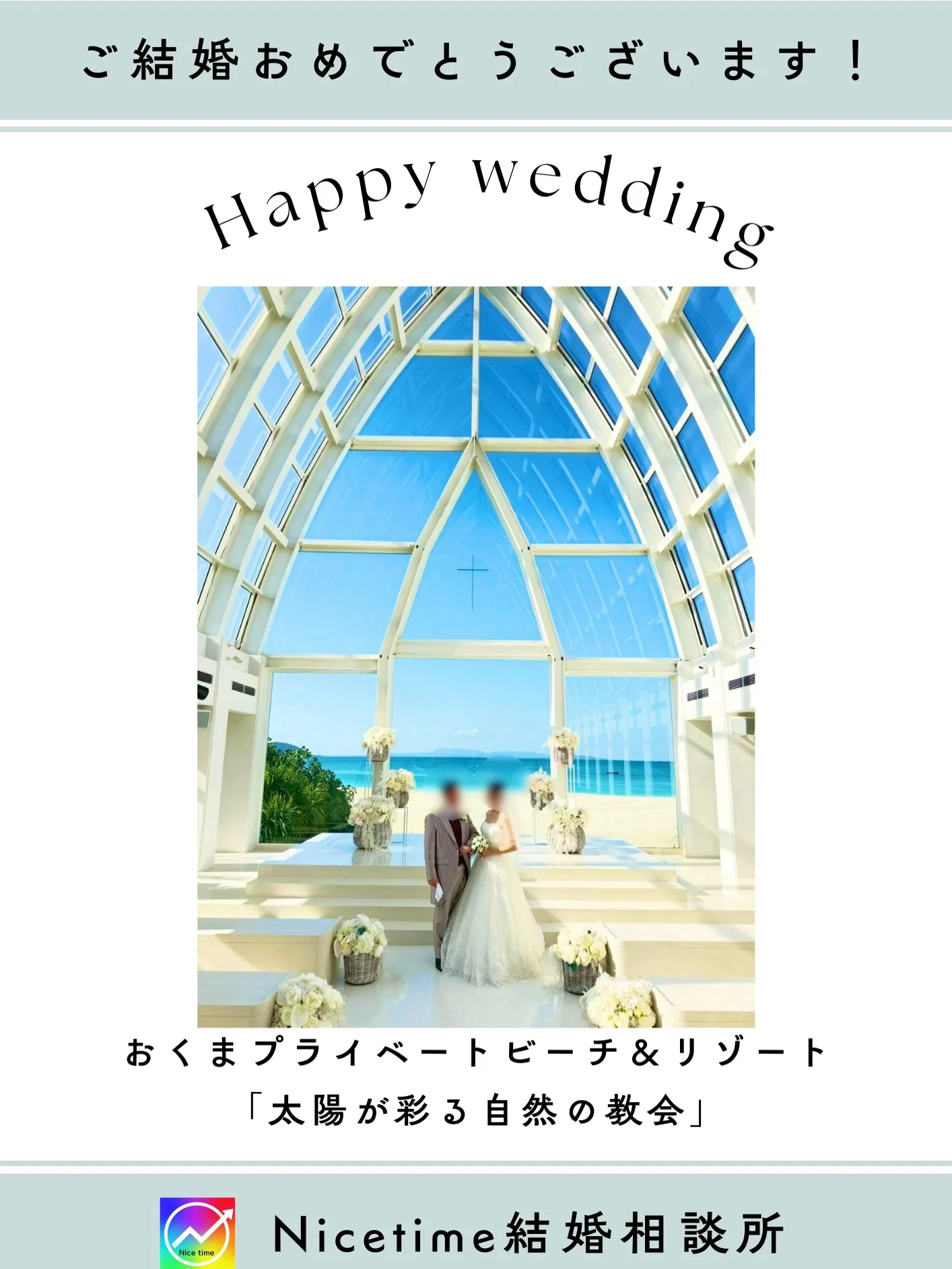 8月に最高の相手と出会い当相談所を退会された元会員様より嬉し...