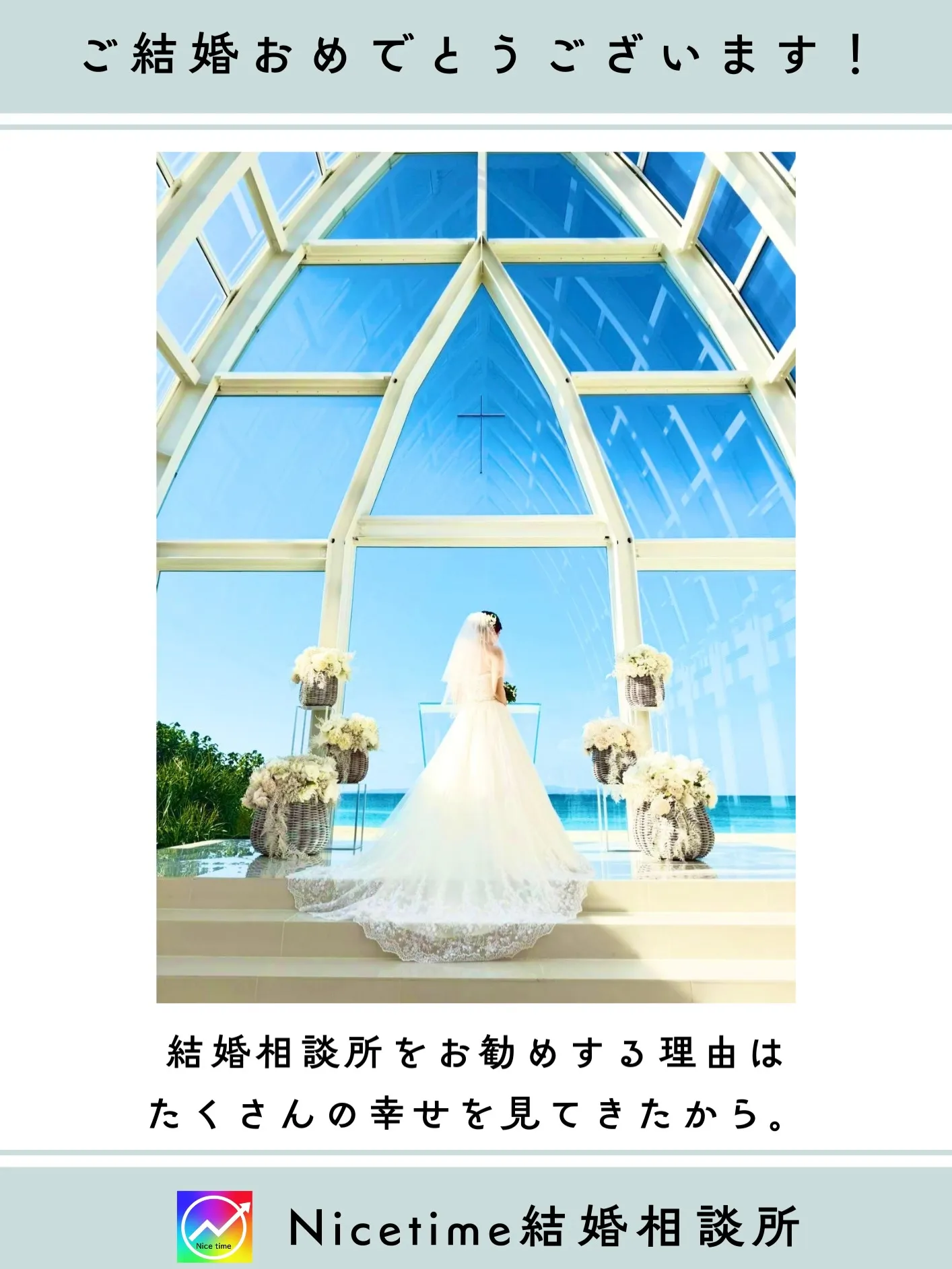 8月に最高の相手と出会い当相談所を退会された元会員様より嬉し...