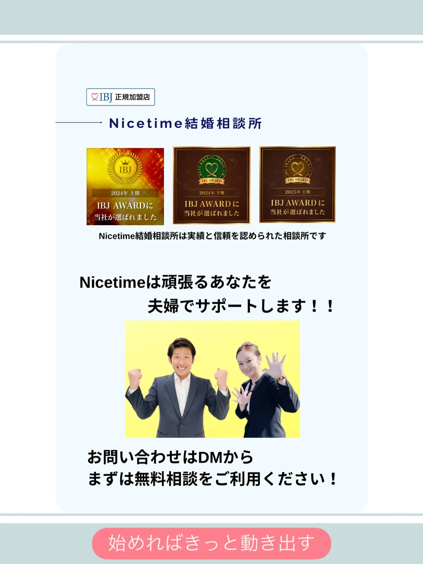 8月に最高の相手と出会い当相談所を退会された元会員様より嬉し...