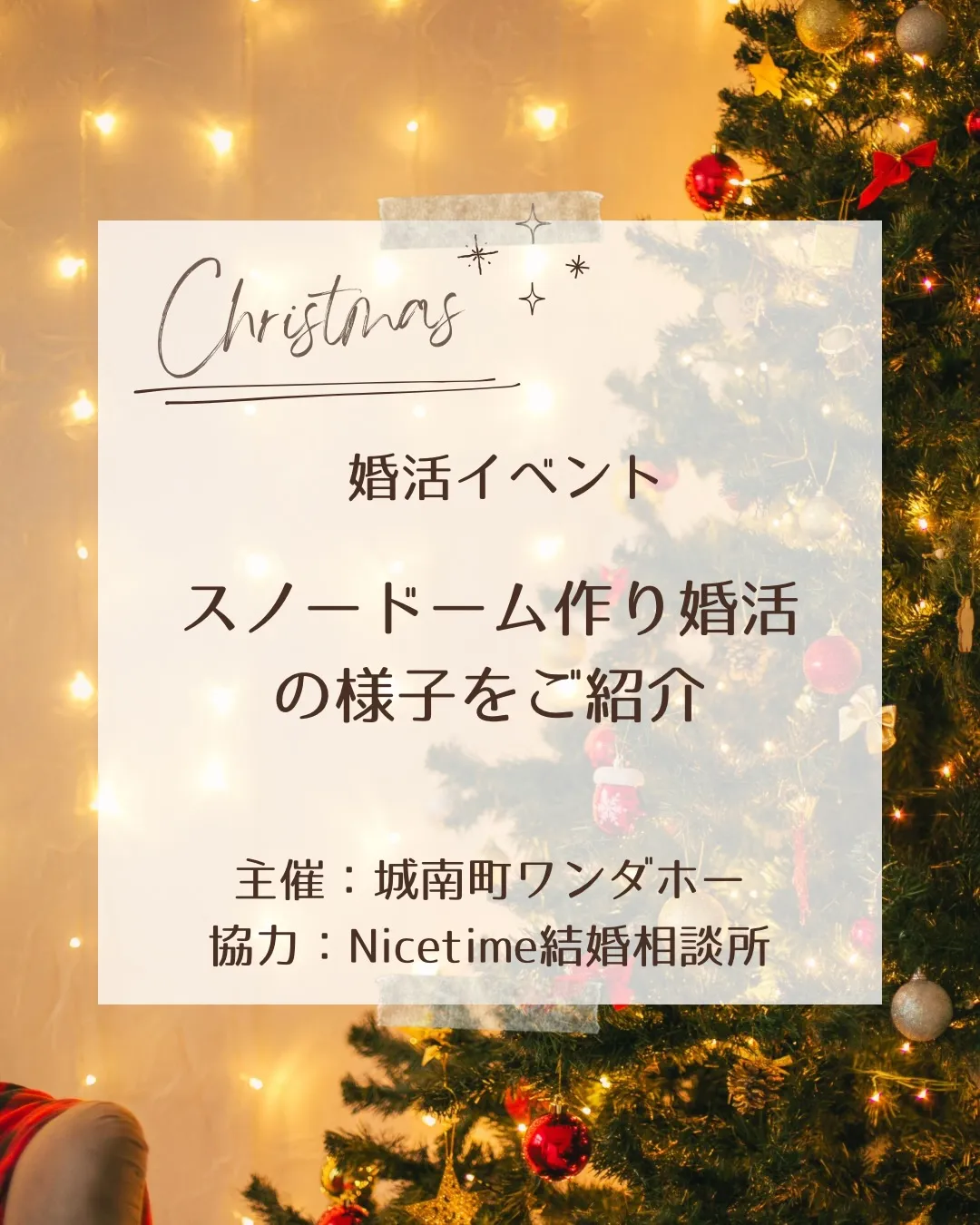 熊本市南区で開催された婚活イベント💕スノードーム作りが体験で...