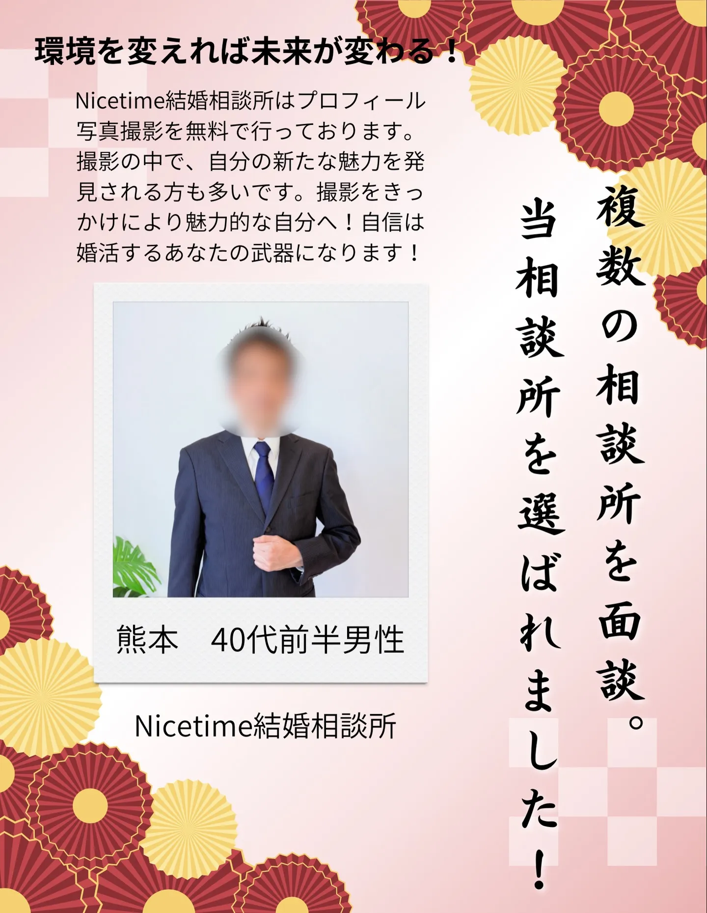 熊本で婚活するならNicetime結婚相談所✨私たちは夫婦で...