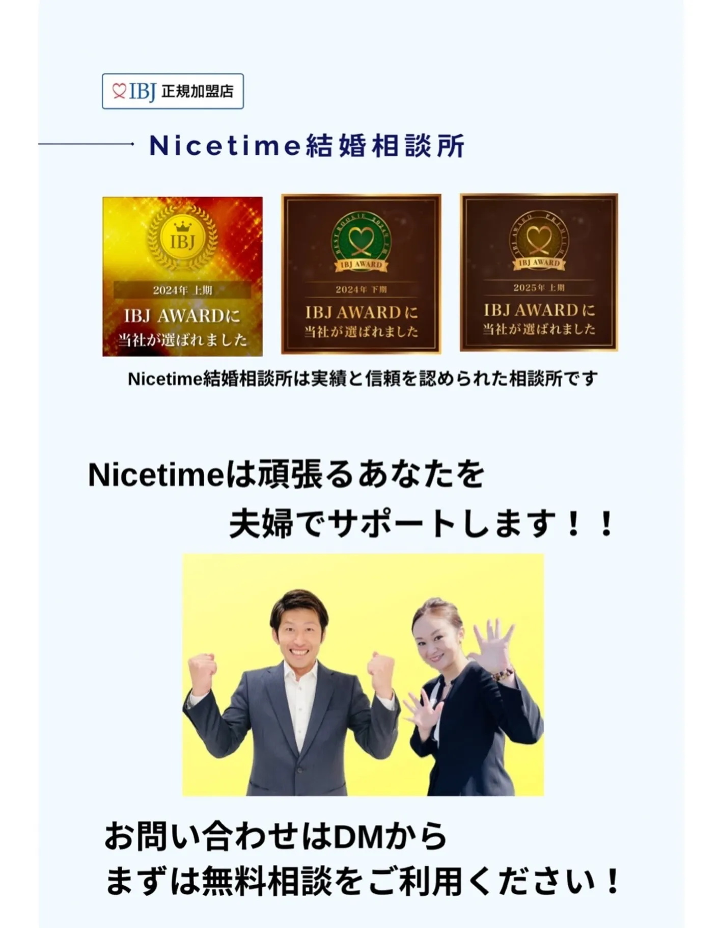 熊本で婚活するならNicetime結婚相談所✨私たちは夫婦で...