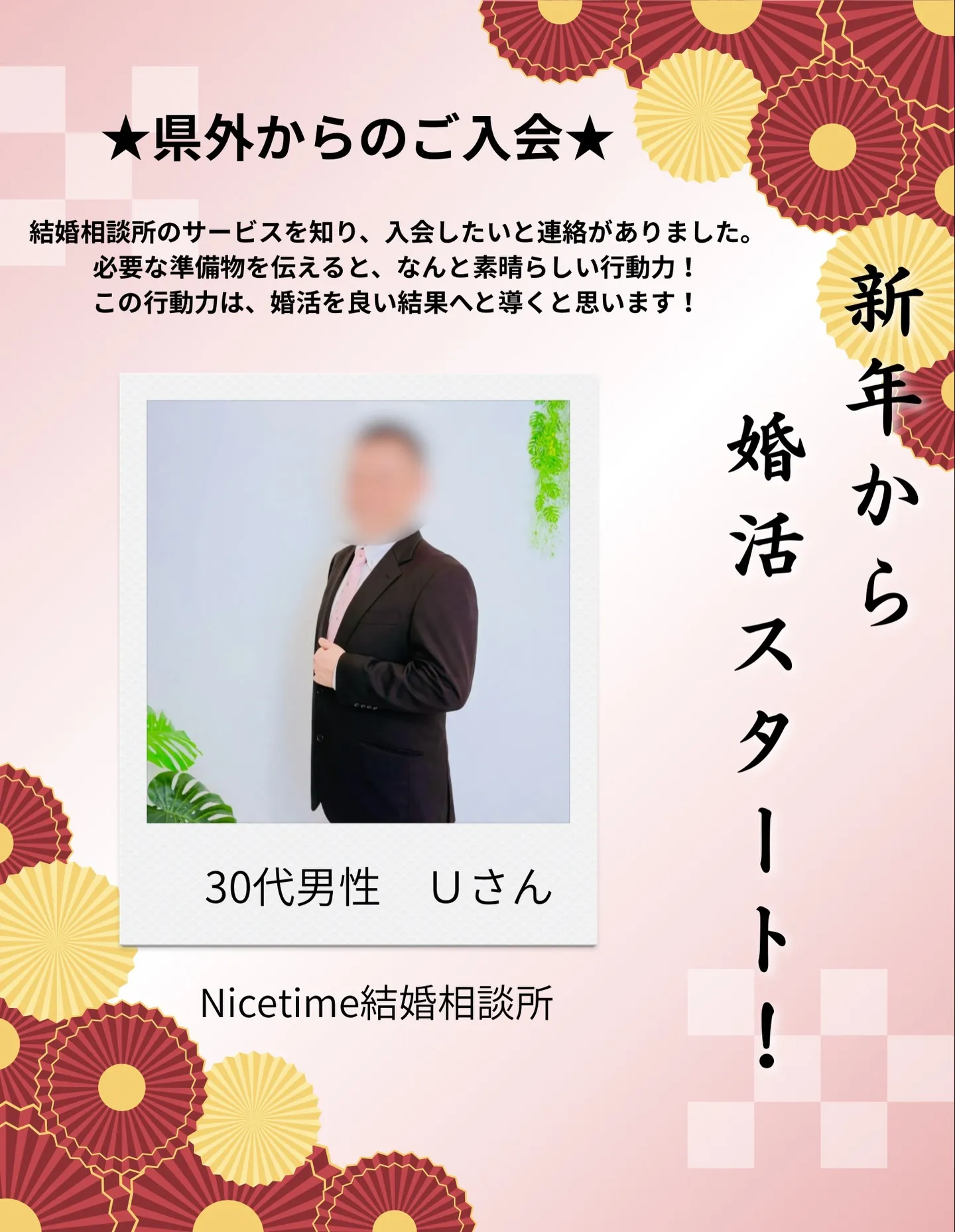 たくさんの幸せの応援をしているNicetime結婚相談所です...