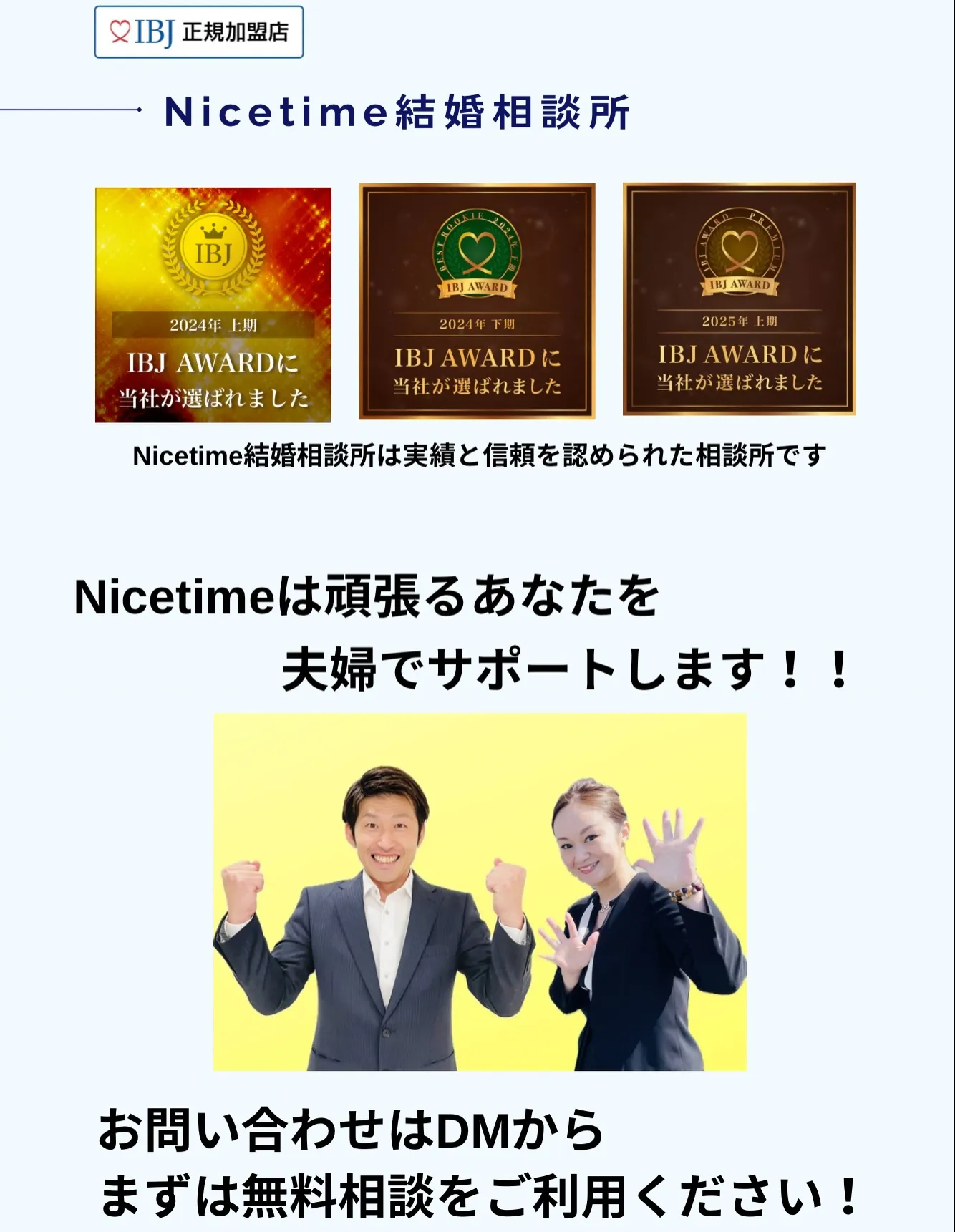 たくさんの幸せの応援をしているNicetime結婚相談所です...